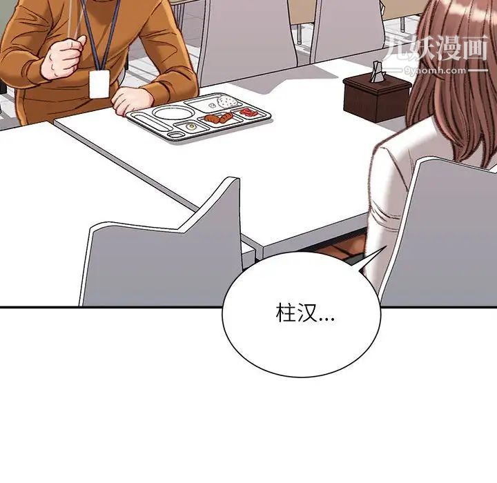 不务正业第12话