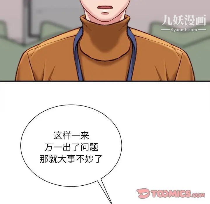 不务正业第12话