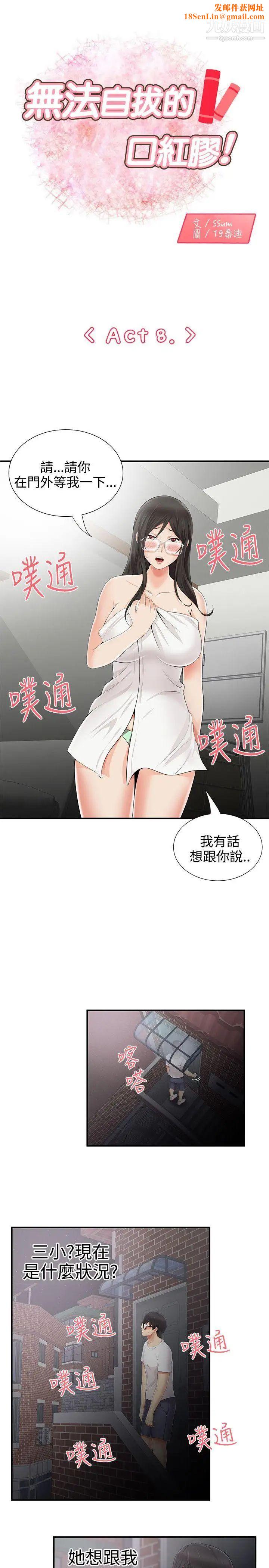 无法自拔的口红胶第8话