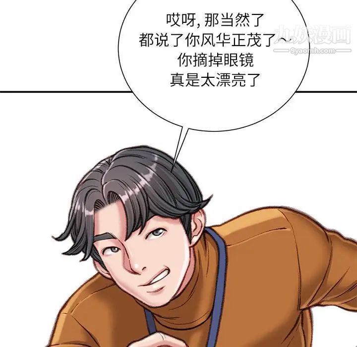 不务正业第13话