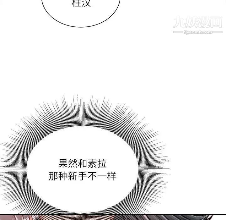 不务正业第13话