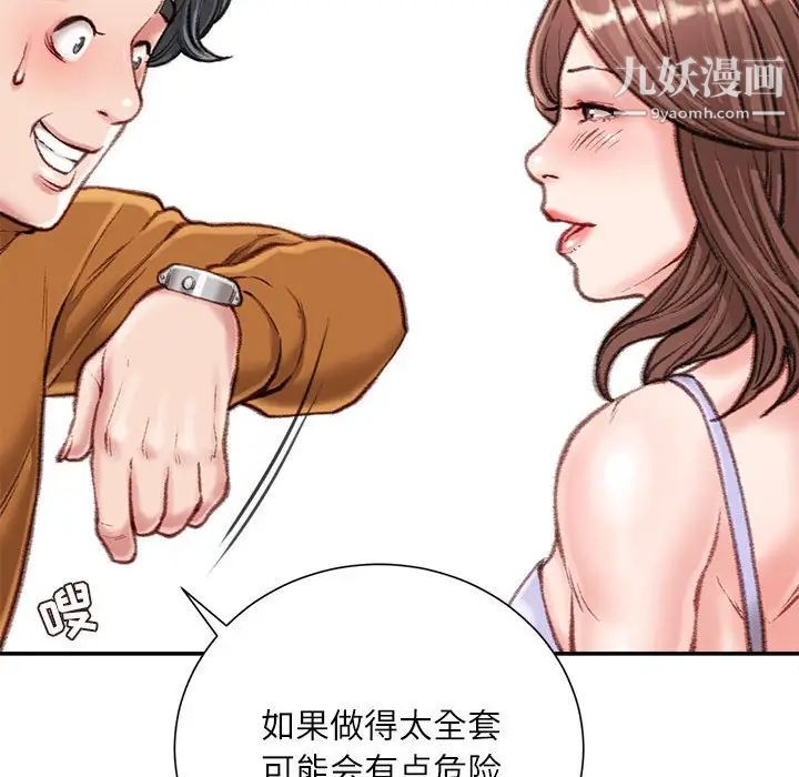 不务正业第13话