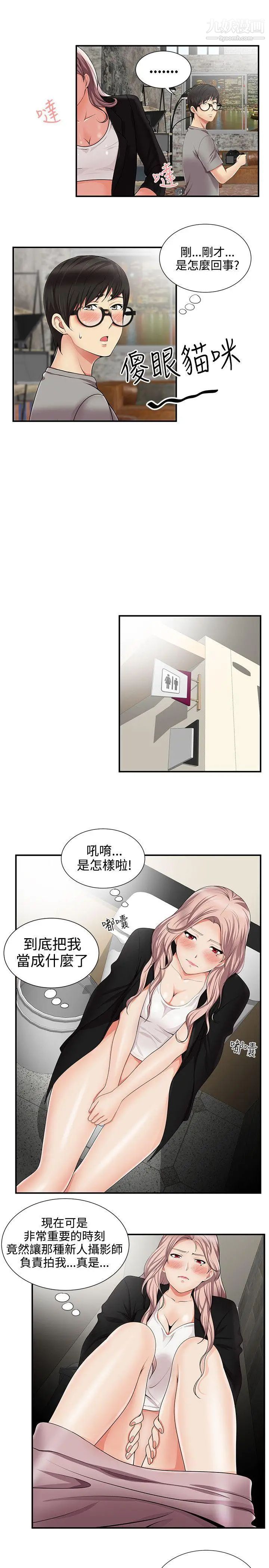 无法自拔的口红胶第12话