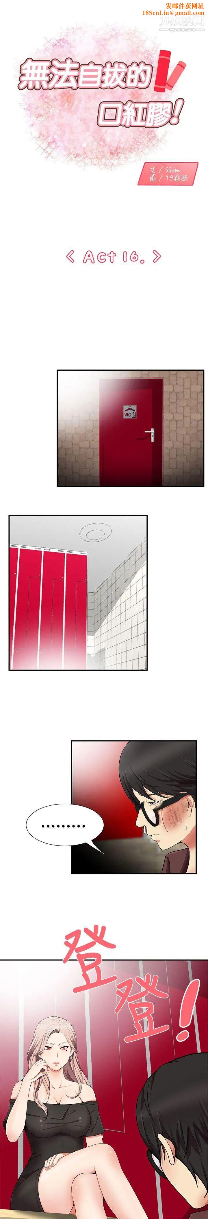 无法自拔的口红胶第16话