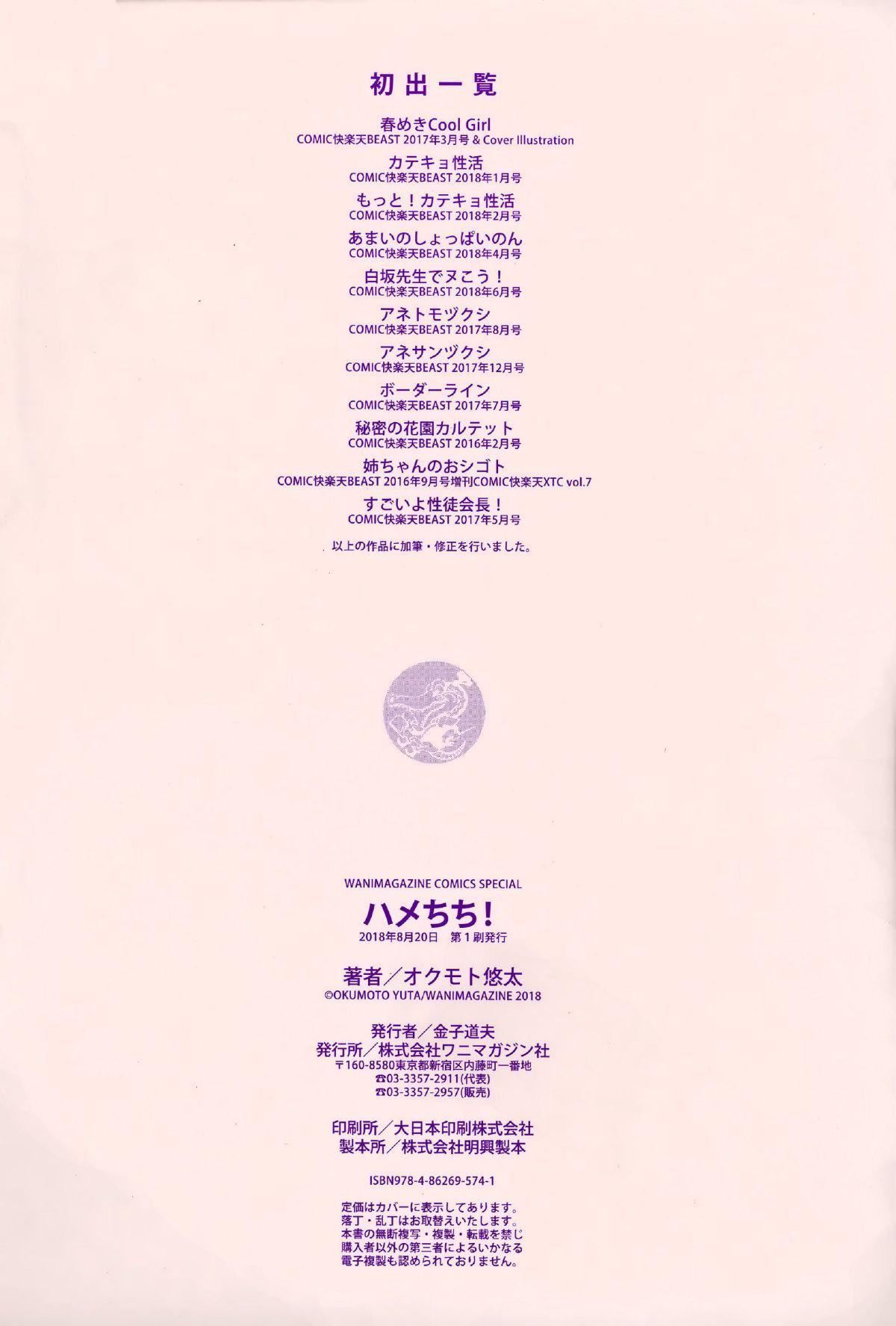 [オクモト悠太]ハメちち!全特典[无修正][オクモト悠太]ハメちち!+全特典[无修正]