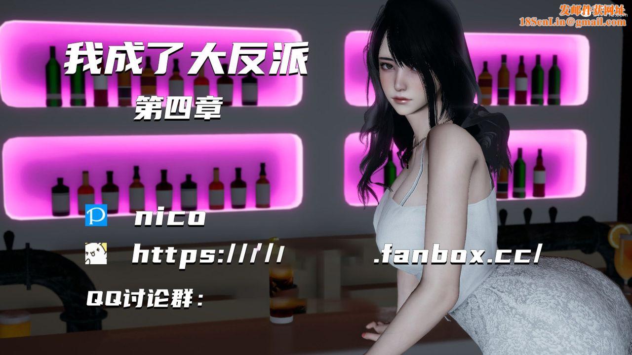 [3D]我成瞭大反派第07话