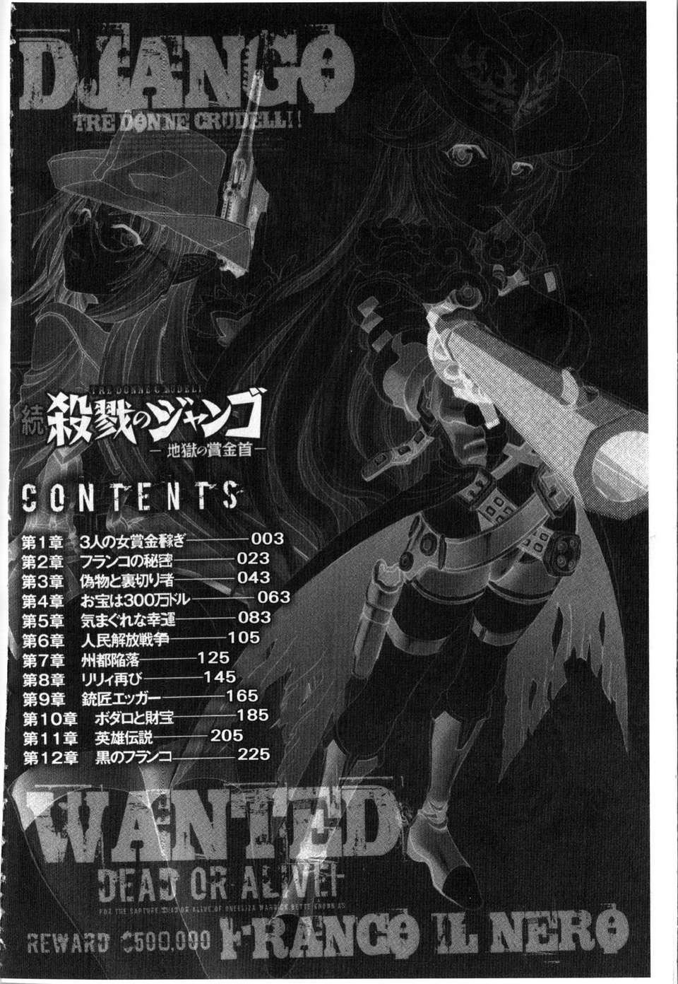 [やがみだい虚渊玄]-続・杀戮のジャンゴ～地狱の赏金首～[やがみだい+虚渊玄]-続・杀戮のジャンゴ～地狱の赏金首～