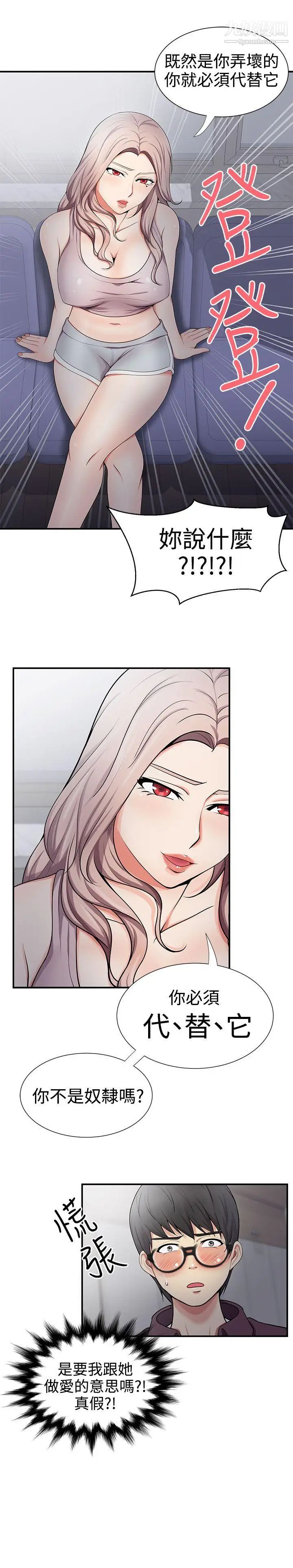 无法自拔的口红胶第19话