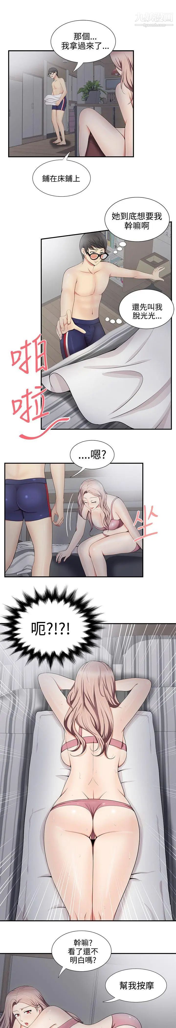 无法自拔的口红胶第19话