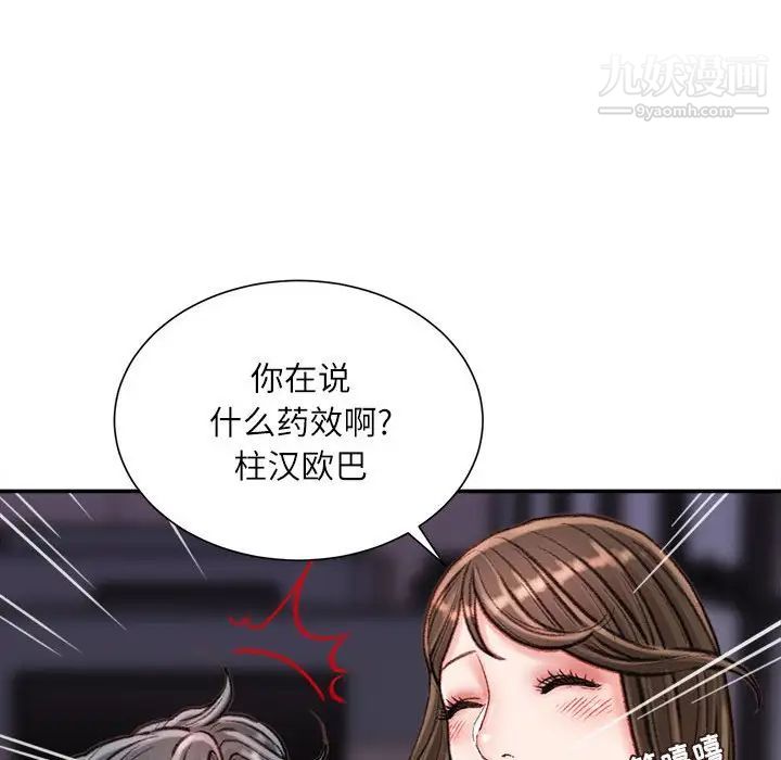 不务正业第16话