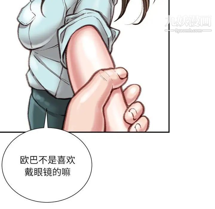 不务正业第16话