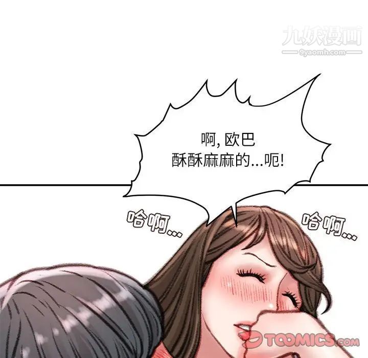 不务正业第16话