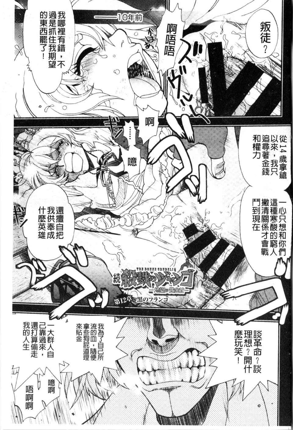 [やがみだい虚渊玄]-続・杀戮のジャンゴ～地狱の赏金首～[やがみだい+虚渊玄]-続・杀戮のジャンゴ～地狱の赏金首～