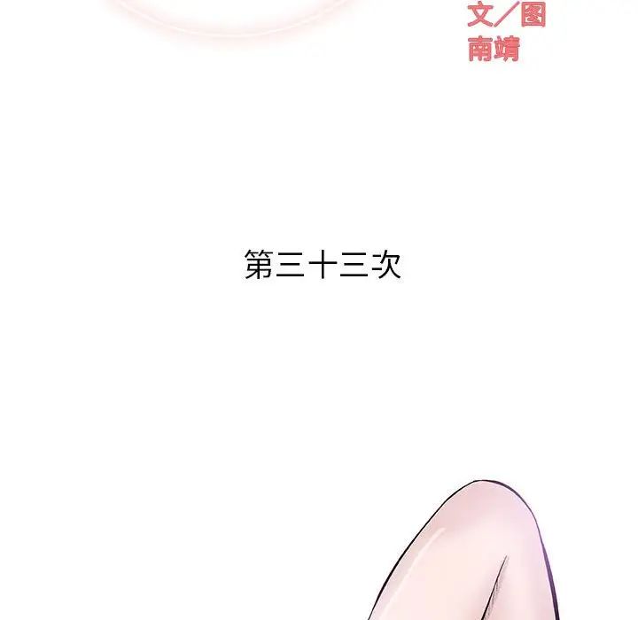 奇趣新人第33话