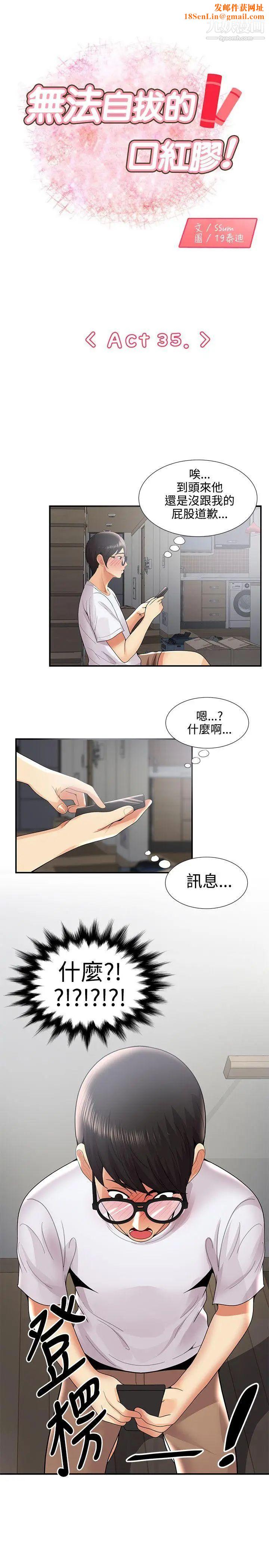 无法自拔的口红胶第35话