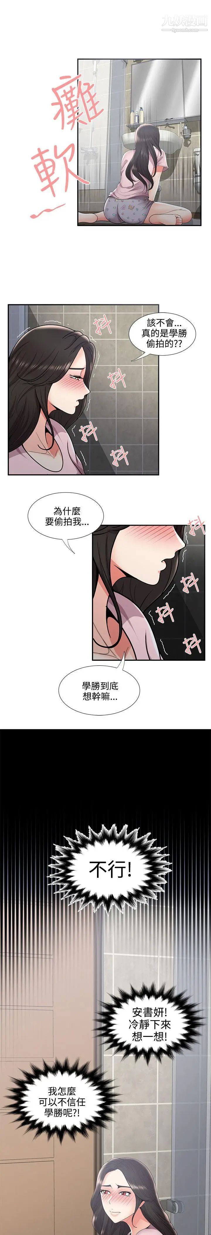 无法自拔的口红胶第35话