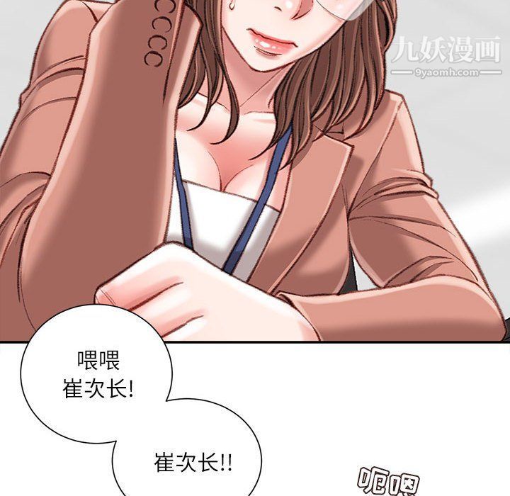 不务正业第19话