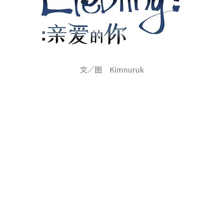 亲爱的你-Liebling!第3话