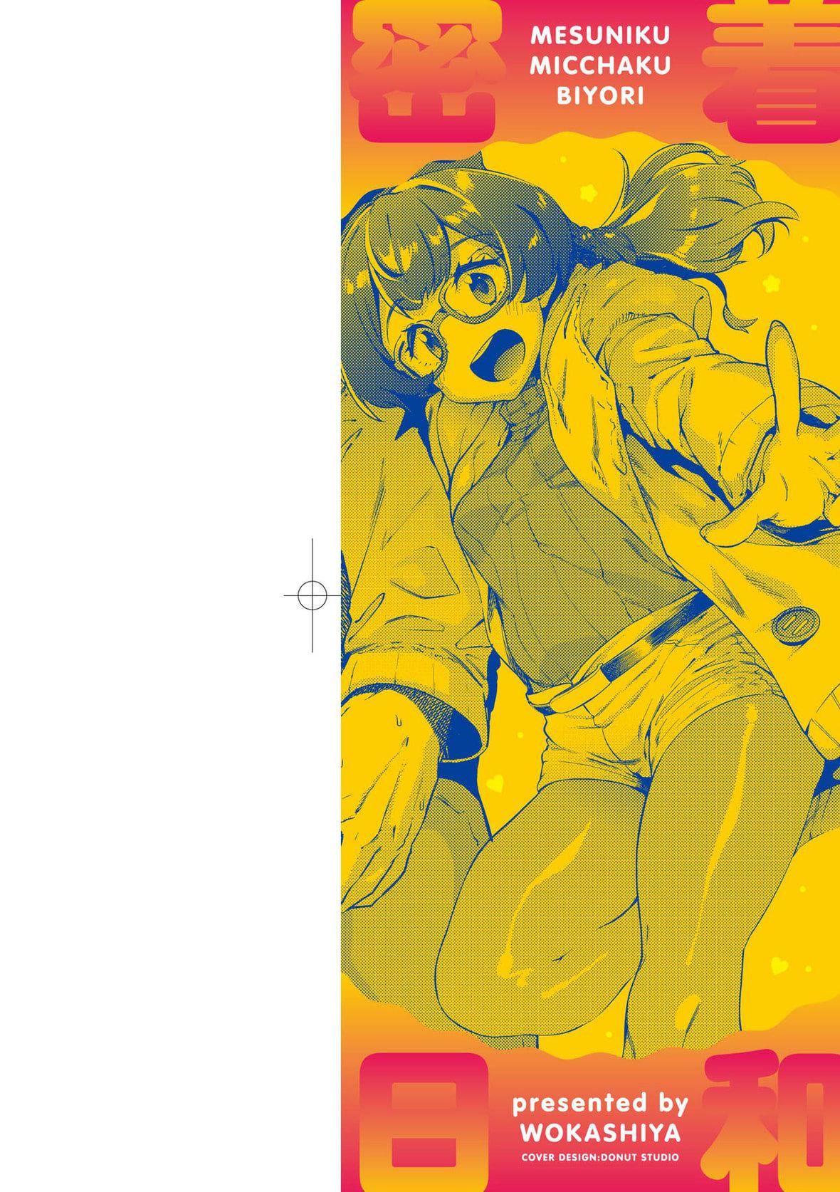 [ヲカシヤ]メス肉密着日和[黑条修正][未来数位中文][美雌肉密着日和][ヲカシヤ]メス肉密着日和[黑条修正][未来数位中文][美雌肉密着日和]