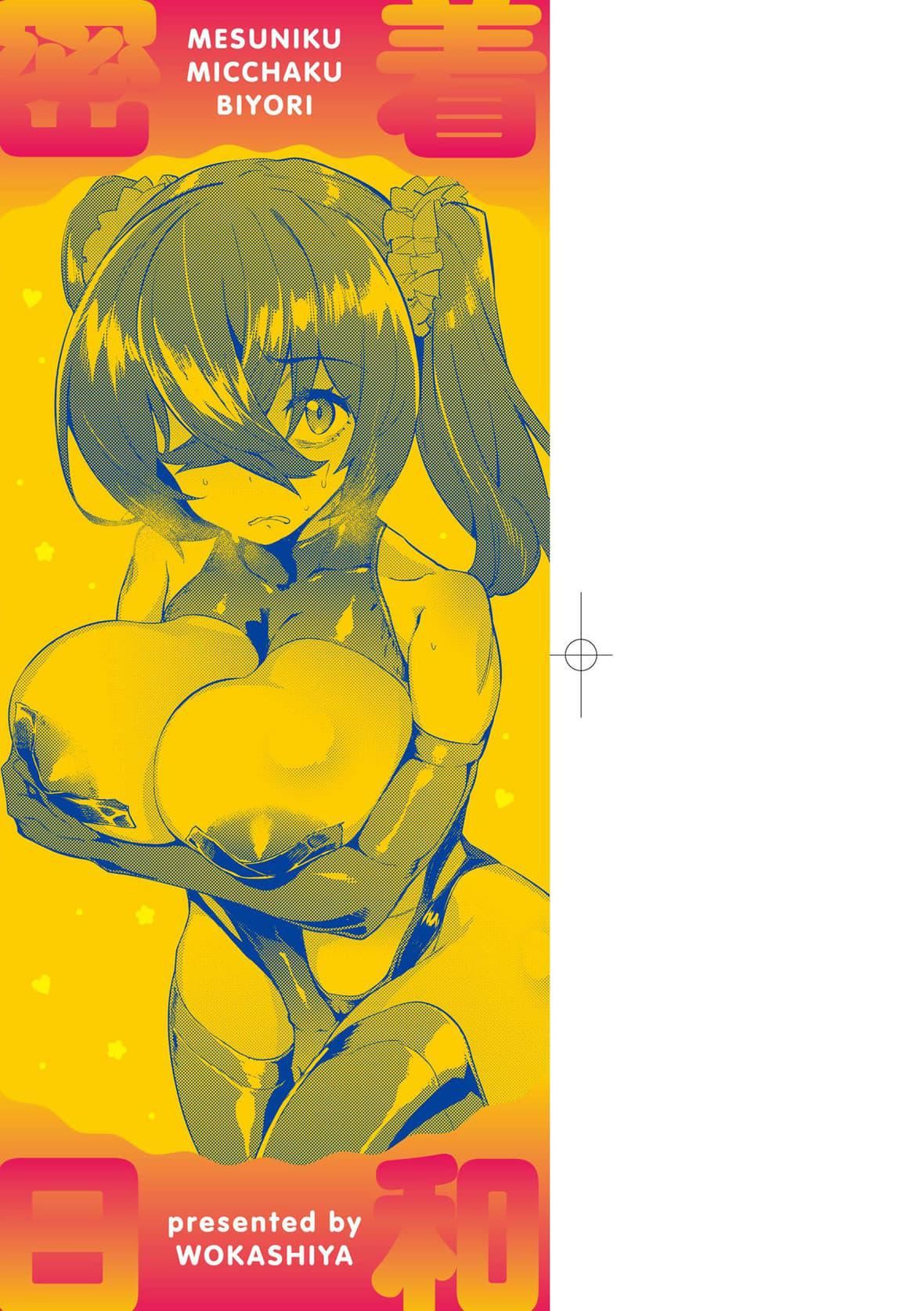 [ヲカシヤ]メス肉密着日和[黑条修正][未来数位中文][美雌肉密着日和][ヲカシヤ]メス肉密着日和[黑条修正][未来数位中文][美雌肉密着日和]