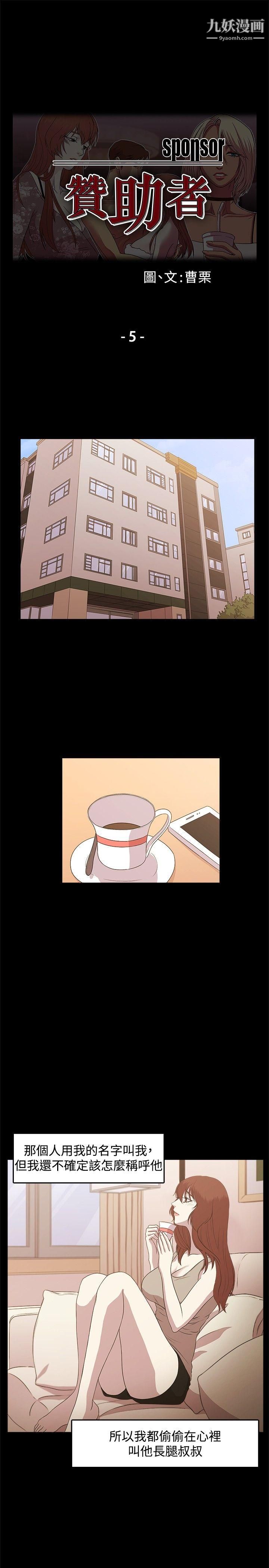 赞助者第5话