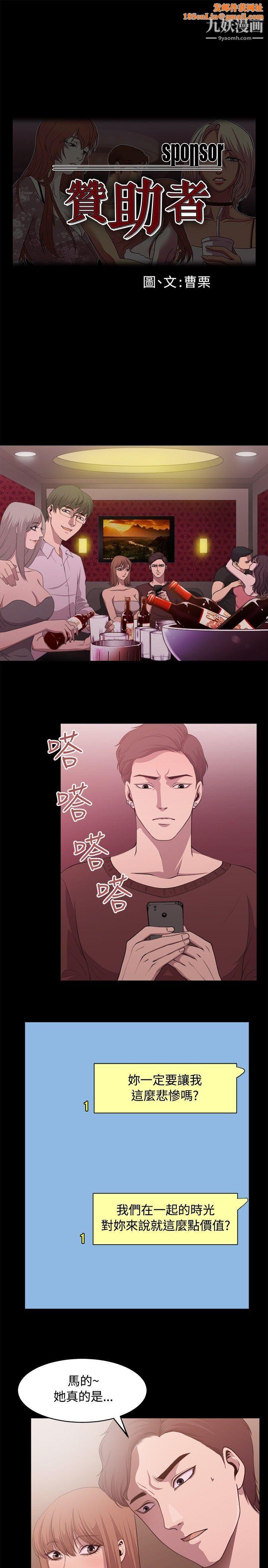 赞助者第6话