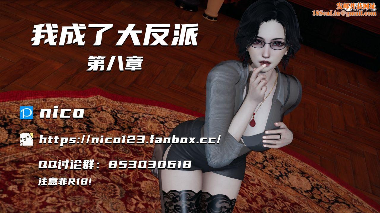 [3D]我成瞭大反派第14话