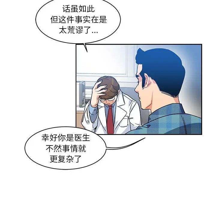 亲爱的你-Liebling！第5话