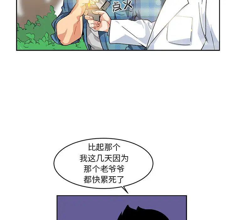 亲爱的你-Liebling！第5话