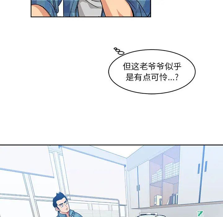 亲爱的你-Liebling！第5话