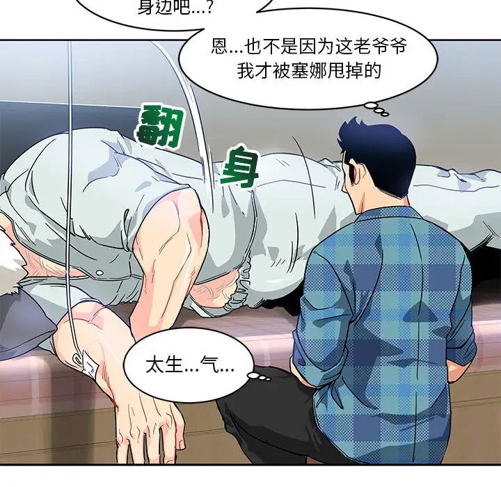 亲爱的你-Liebling！第5话