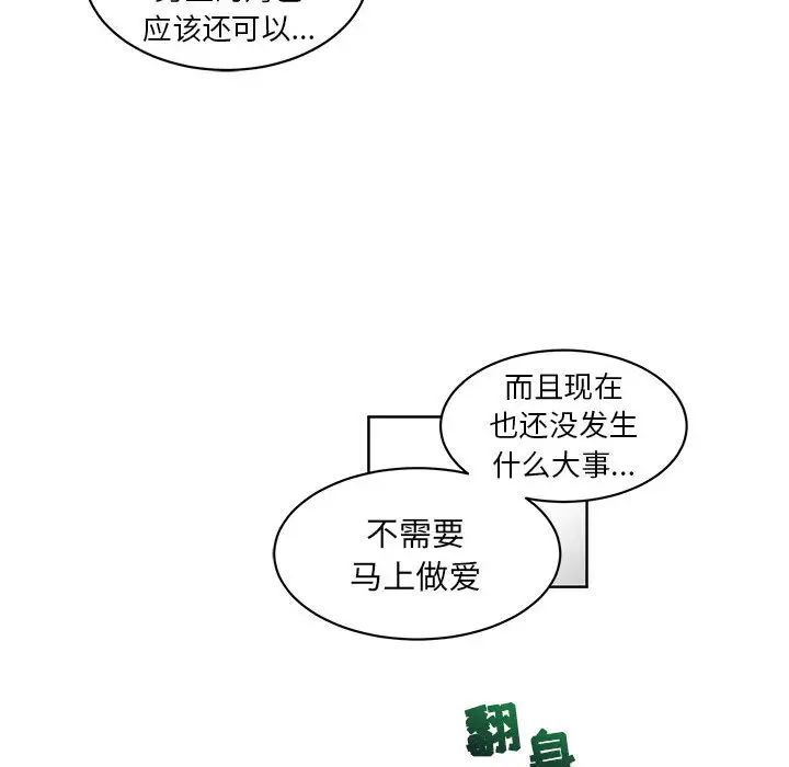 亲爱的你-Liebling！第5话