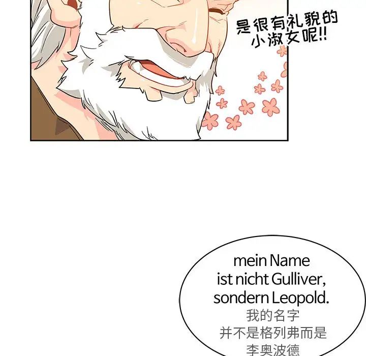 亲爱的你-Liebling!第6话