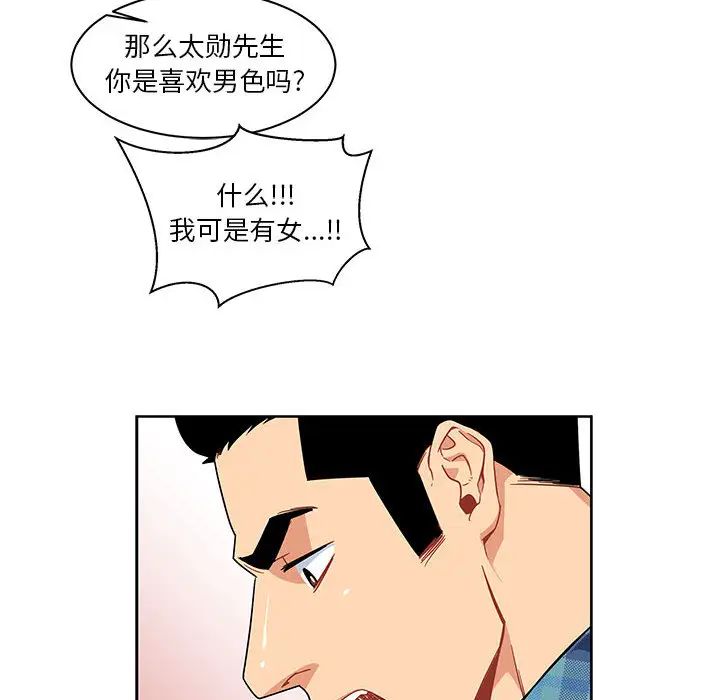 亲爱的你-Liebling!第6话