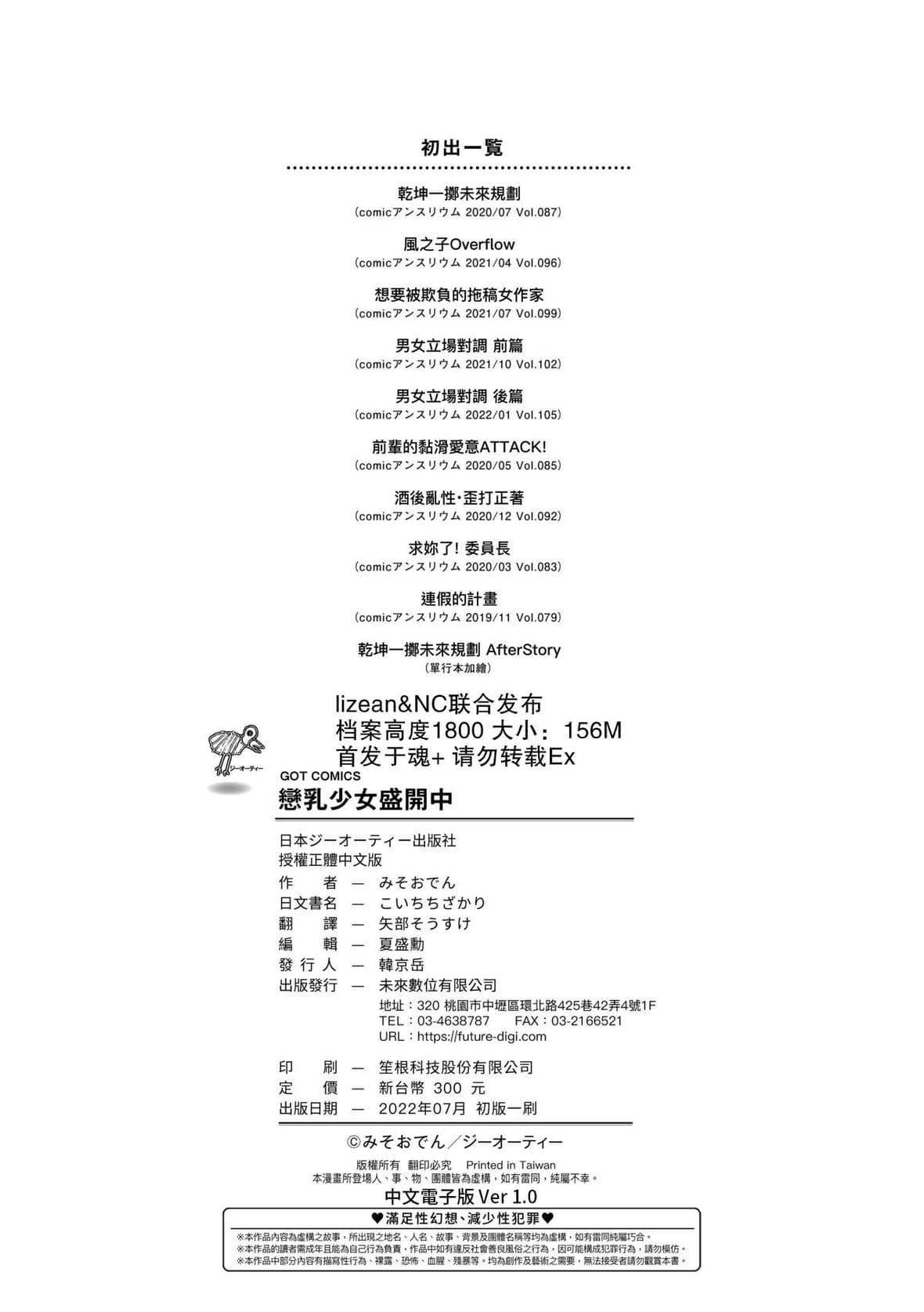 [みそおでん]こいちちざかり[黑条修正][未来数位中文][恋乳少女盛开中特装版][みそおでん]こいちちざかり[黑条修正][未来数位中文][恋乳少女盛开中特装版]