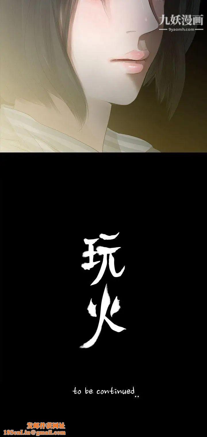 玩火第3话-上车吧