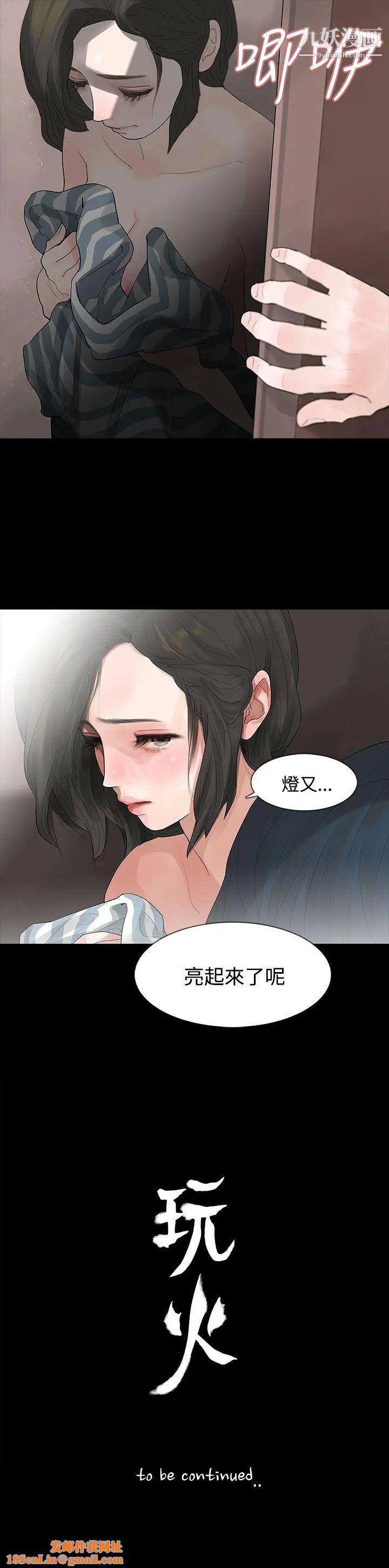 玩火第5话-今天就好...