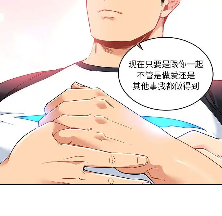 亲爱的你-Liebling！第11话