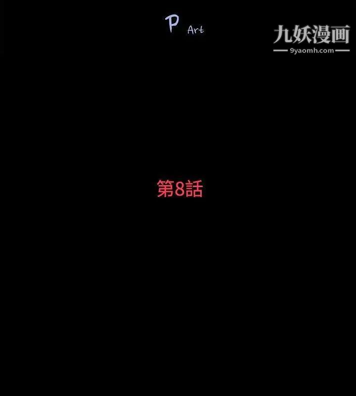 玩火第8话-为什么来这里?