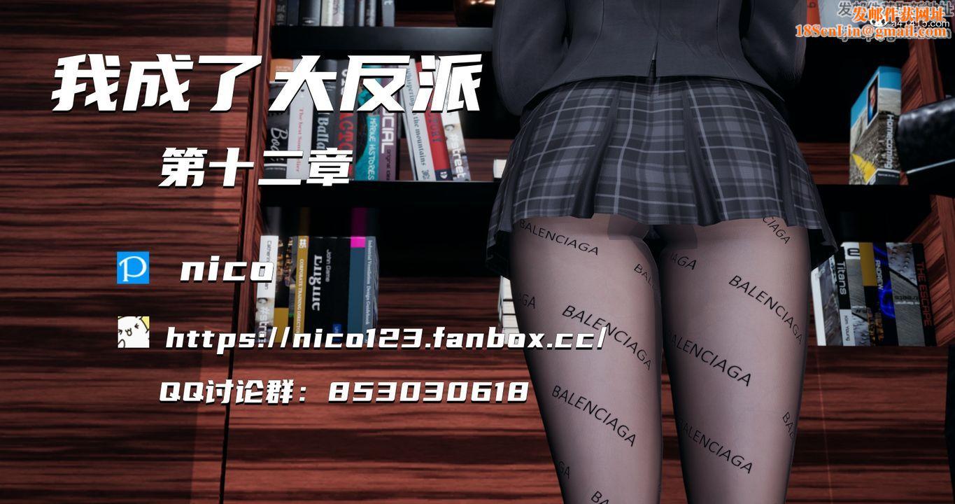 [3D]我成瞭大反派第22话