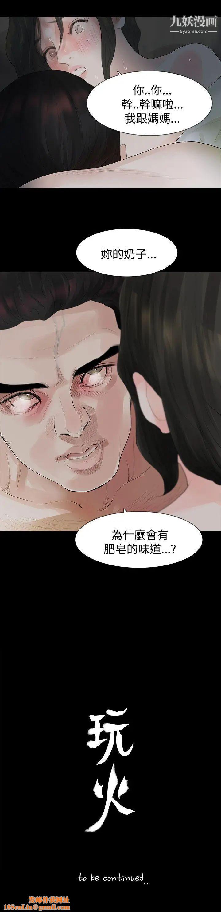 玩火第10话-不接电话吗?