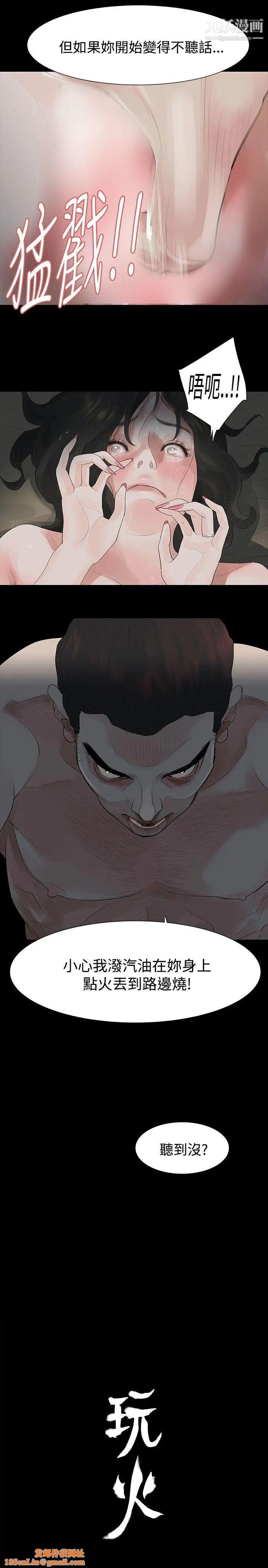 玩火第11话-不要爬上来