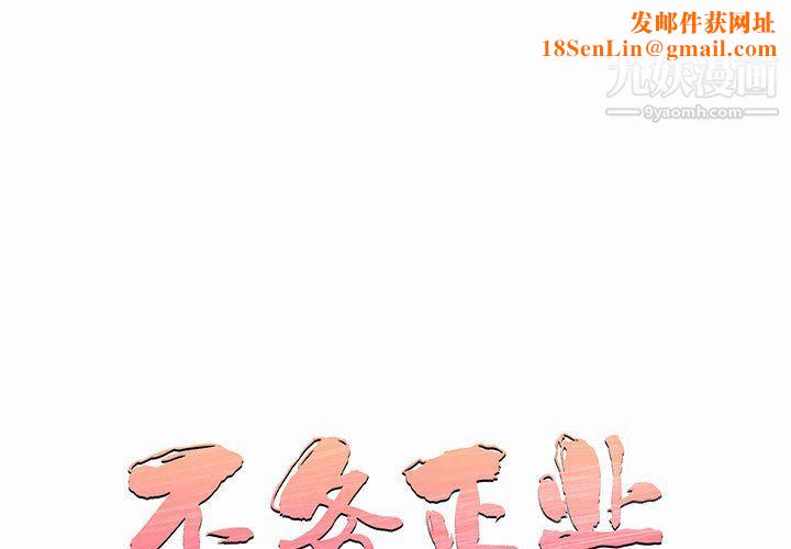 不务正业第26话