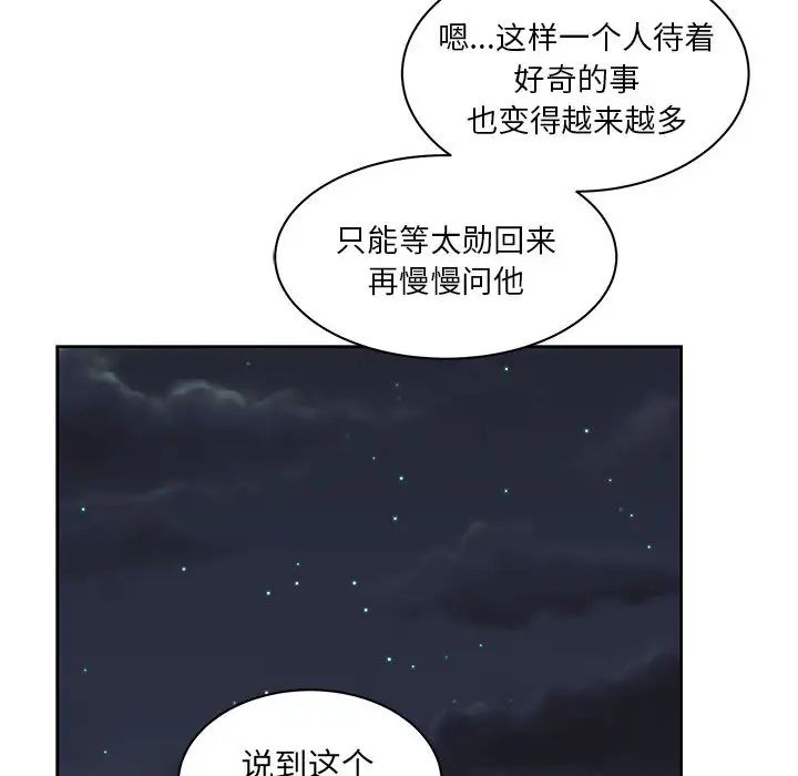 亲爱的你-Liebling!第13话