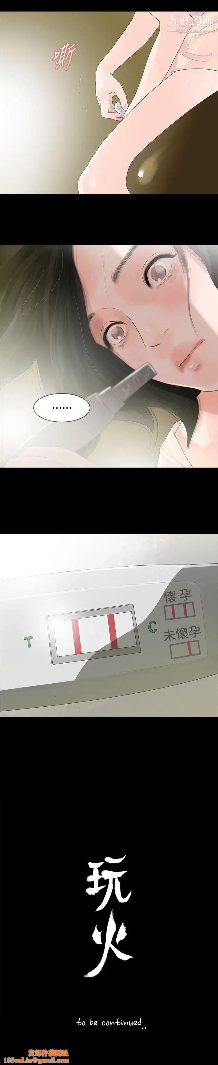 玩火第17话-噁心...