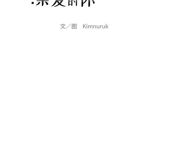 亲爱的你-Liebling！第15话