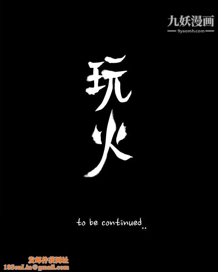 玩火第18话-拿去丢掉