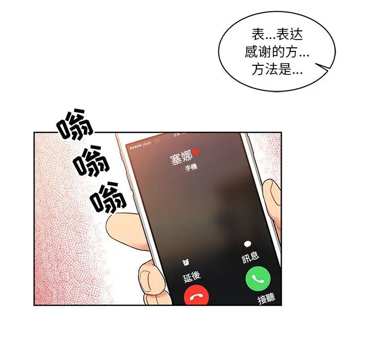 亲爱的你-Liebling！第15话