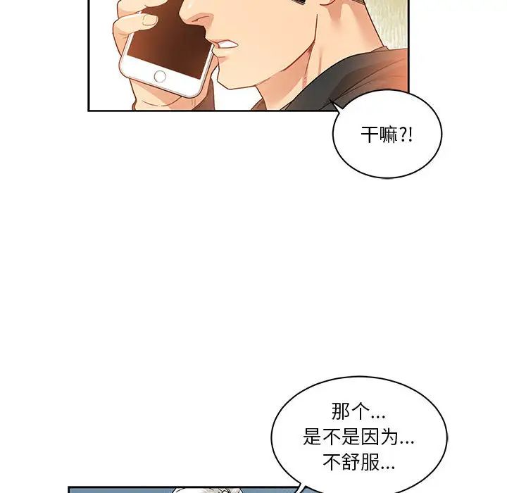 亲爱的你-Liebling！第15话