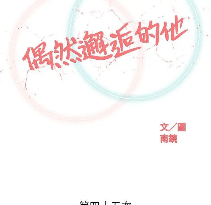 奇趣新人第45话